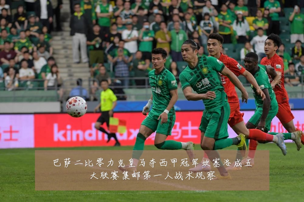 巴萨二比零力克皇马夺西甲冠军坎塞洛成五大联赛集邮第一人战术观察