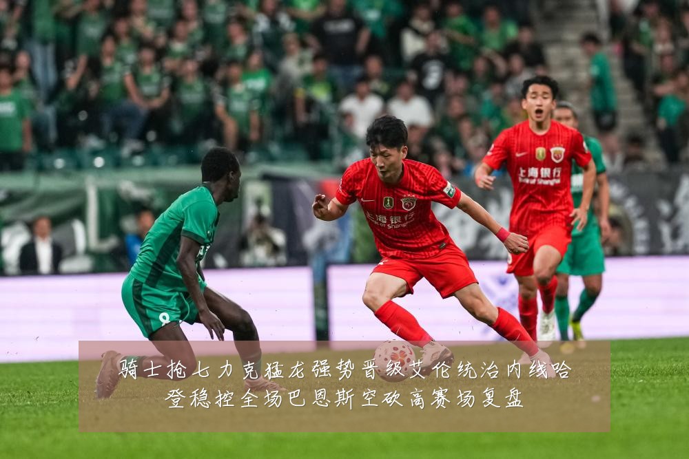 骑士抢七力克猛龙强势晋级艾伦统治内线哈登稳控全场巴恩斯空砍高赛场复盘
